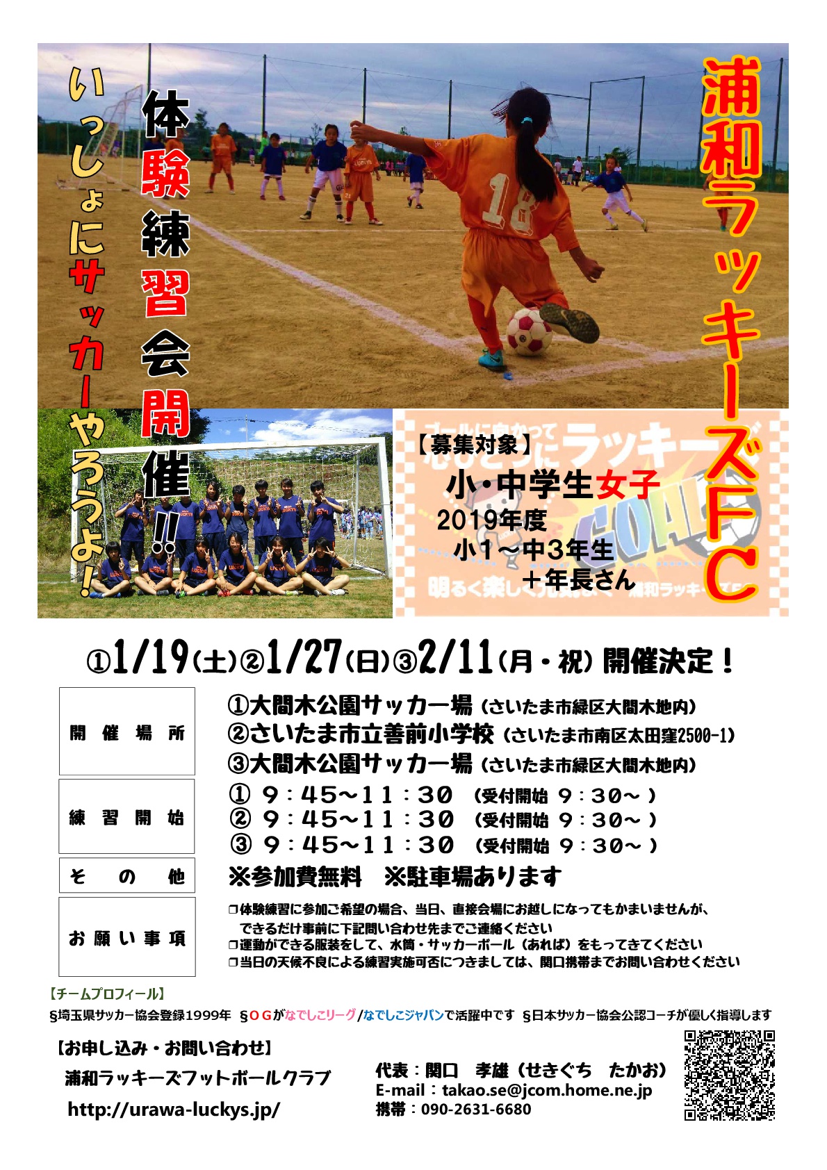 クラブ活動 Com メンバー募集 対戦相手募集 イベント 大会 クラブを探す 浦和ラッキーズｆｃ U 12 小学生女子サッカー