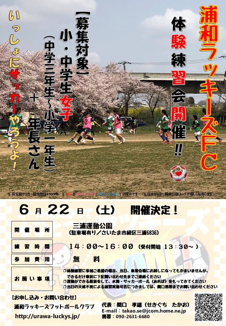 クラブ活動 Com メンバー募集 対戦相手募集 イベント 大会 クラブを探す 浦和ラッキーズｆｃ U 12 小学生女子サッカー